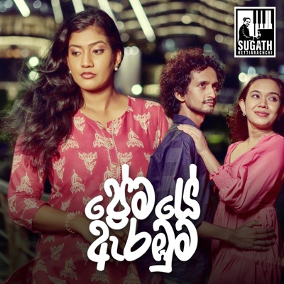 Premaye Arambuma - Single