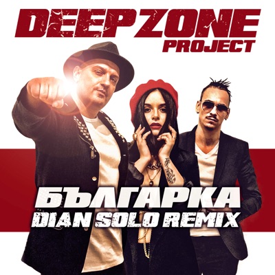 Българка (Dian Solo remix) - Single