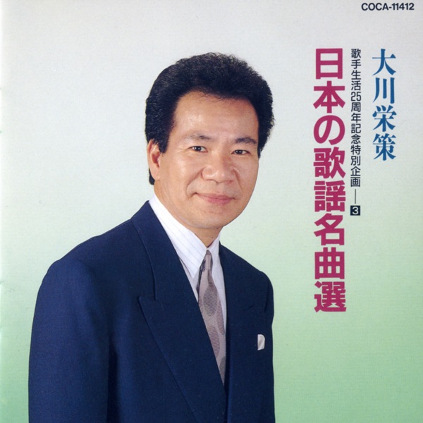 Nihon No Kayou Meikyokusen