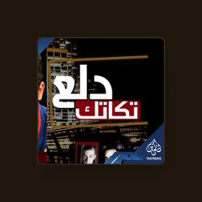 Listen to نافع, watch music videos, read bio, see tour dates & more!