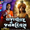 Rajadhiraj No Janam Divas - Single