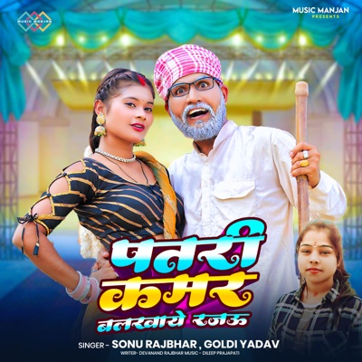 Patri Kamar Balkhaye Rajau - Single