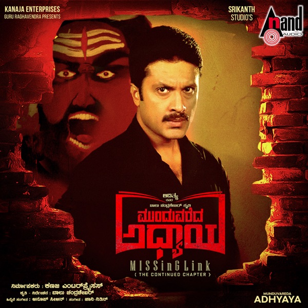 Munduvareda Adhyaya (Original Motion Picture Soundtrack) - EP