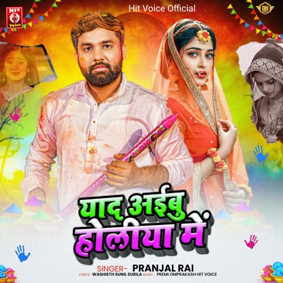 Yad Aebu Holiya Me - Single