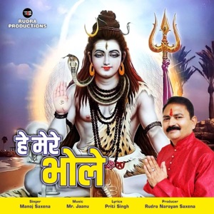 He Mere Bhole