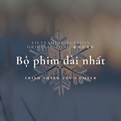 Bộ phim dài nhất - 最長的電影 (Vietnamese Cover) - Single