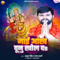 Mai Aankh Duno Khol Da (feat. Chanda Sharma) - Single - Amrit Singh