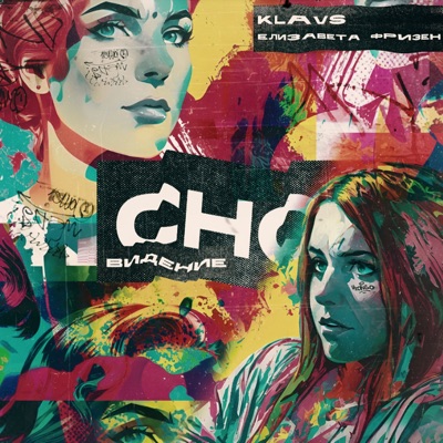 Сновидения - Single