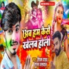 Ab Ham Kese Khelab Holi - Single