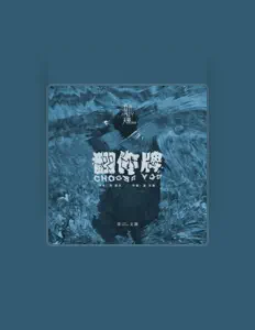 Listen to 梁文灝, watch music videos, read bio, see tour dates & more!