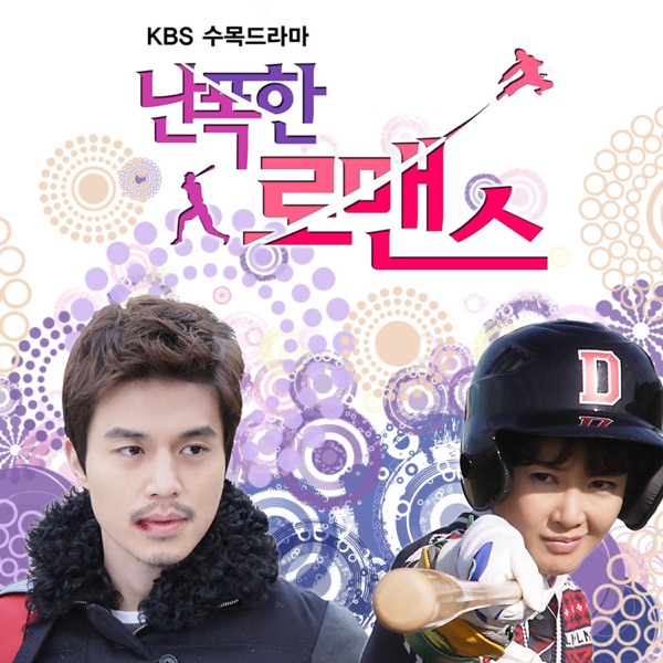 난폭한 로맨스 (Original Soundtrack), Pt.3 - Single