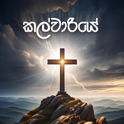 Kalwariye Lo Paw Nisa (Remastered) (feat. Ranesha Perera & Supipi Perera) - Single