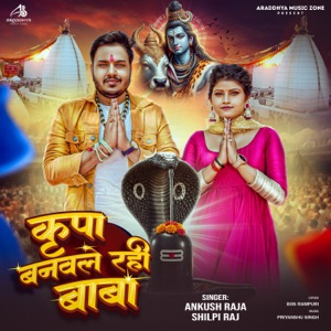 Kripa Banawle Rahi Baba
