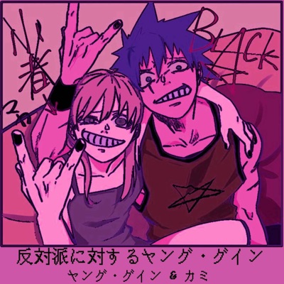 jovemguin vs oposição (feat. K4miinari1) - Single