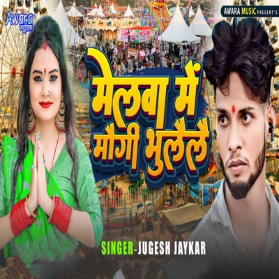 Melwa Me Maugi Bhulailai - Single