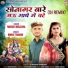 Sonagar Bare Gau Mathe Me Vare (DJ Remix) - Single