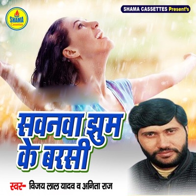 Sawanwa Jhoom Ke Barsi - EP