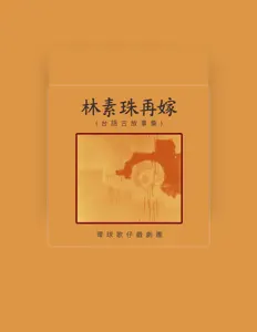 Listen to 環球歌仔戲劇團, watch music videos, read bio, see tour dates & more!