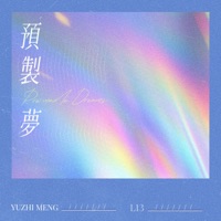 预制梦 - Single - L13