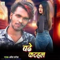 Badhe Kathal - Single - Amit Saroja