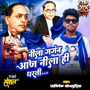 Nila Gagan Aaj Nila Dharti