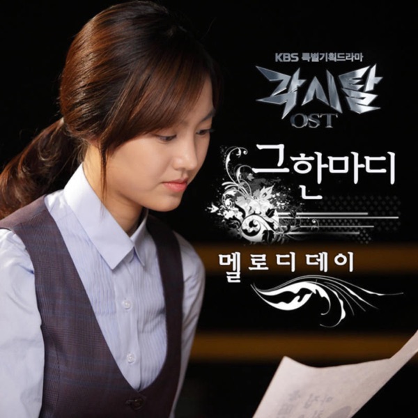 Bridal Mask (Original Television Soundtrack) Pt. 5 - Single