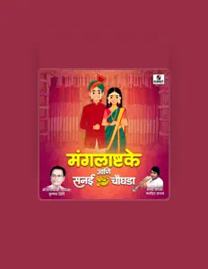 Listen to Manohar Kadam, watch music videos, read bio, see tour dates & more!