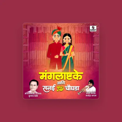 Listen to Manohar Kadam, watch music videos, read bio, see tour dates & more!