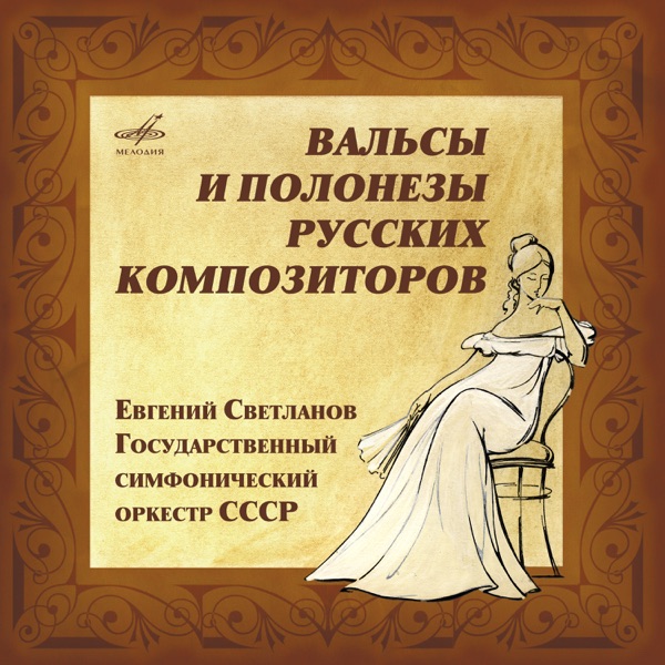 Russian Waltzes and Polonaises