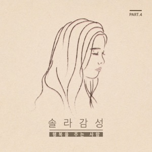 Solar Sensitivity, Pt. 4 - Single