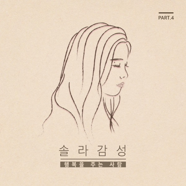 Solar Sensitivity, Pt. 4 - Single