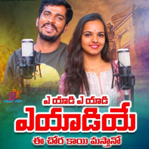 A Yadi A Yadi A Yadiye E Chory Kayi Masthano (feat. Shonu Singh)