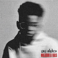 معقولة بس - Single - Obie