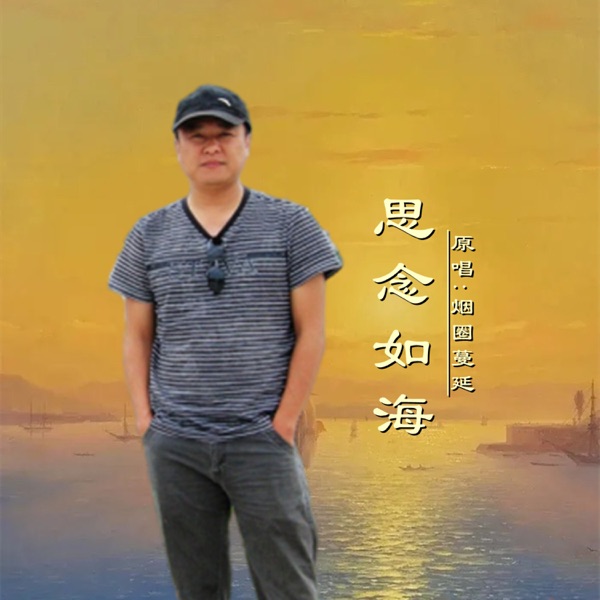 思念如海 (DJ版) - Single