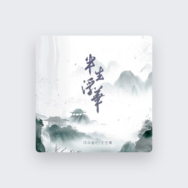 王艺昊's avatar