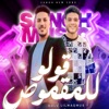 قولو للمقموص - Single