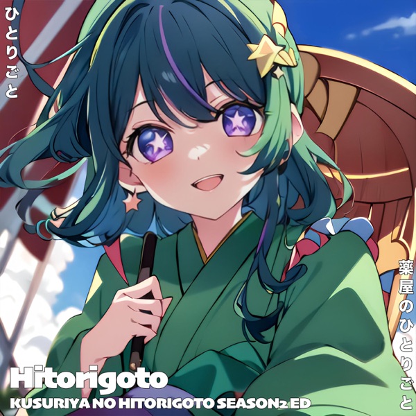 Omoinotake - Hitorigoto