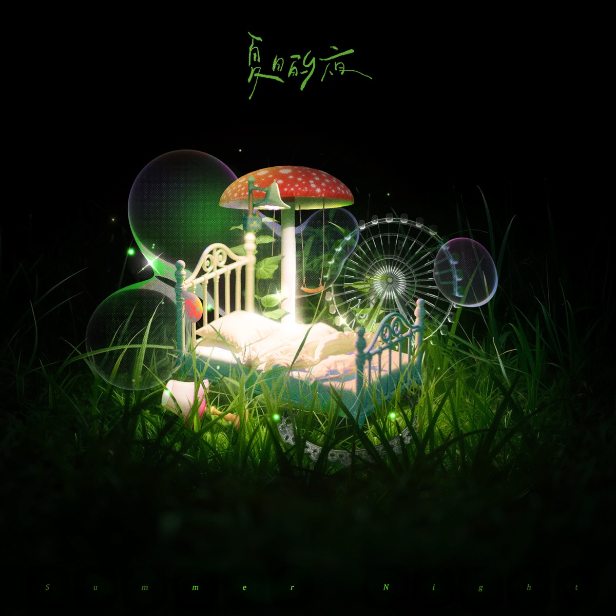 王赫野 - 夏日的夜 - Single (2025) [iTunes Plus AAC M4A]-新房子