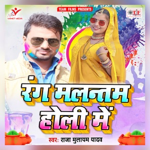 Rang Malantam Holi Me - Single