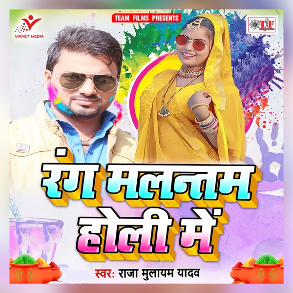 Rang Malantam Holi Me - Single