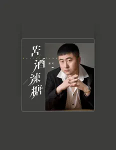 Escucha a 浩天, mira videos musicales, lee su biografía, consulta las fechas de las gira y más.