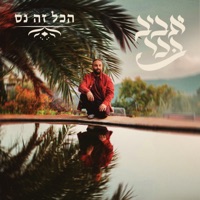 הכל זה נס - Single - Aviv Bahar