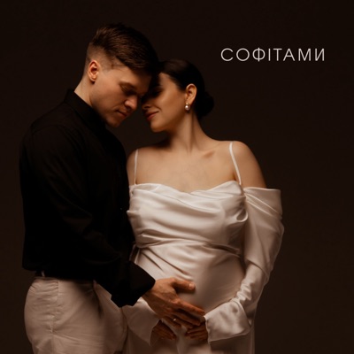 Софітами - Single