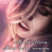 Нека вали (DiMO (BG) Remix) - Single - Maria Ilieva