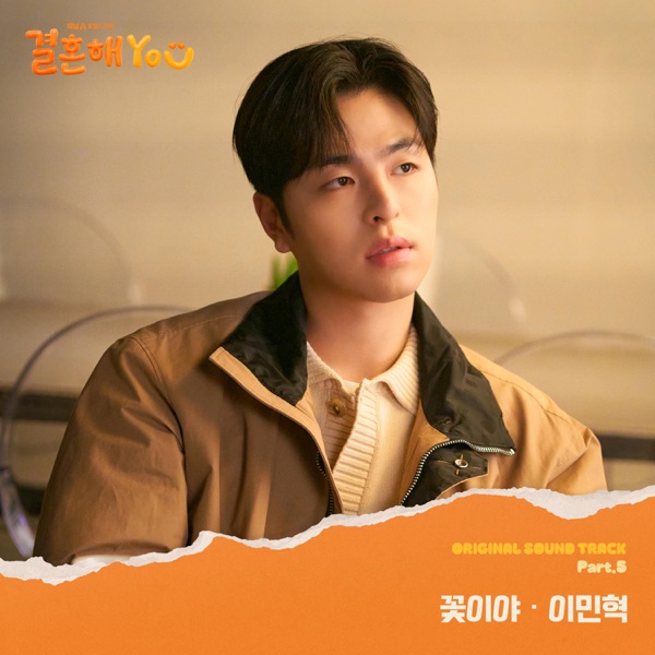 MARRY YOU (Original Soundtrack), Pt.5 - Single