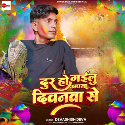 Dur Ho Gailu Apna Diwanwa Se - Single