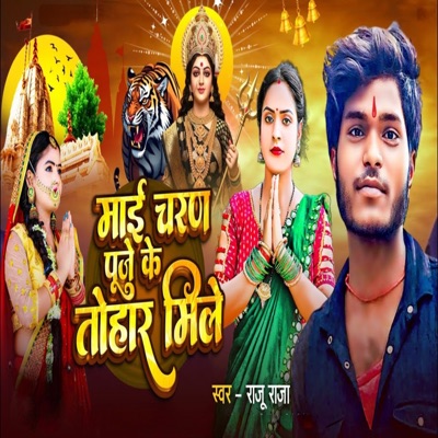Mai Charan Puje Ke Tohar Mile - Single