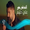 اندفن حي - Single