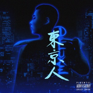 Goat (feat. SPADA, Hideyoshi, Myghty Tommy & Mummy-D) [Remix]