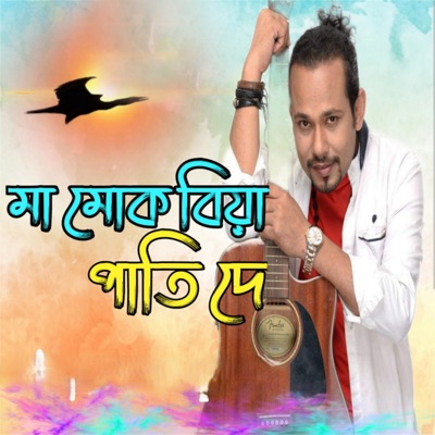 Maa Muk Biya Pati De - Single